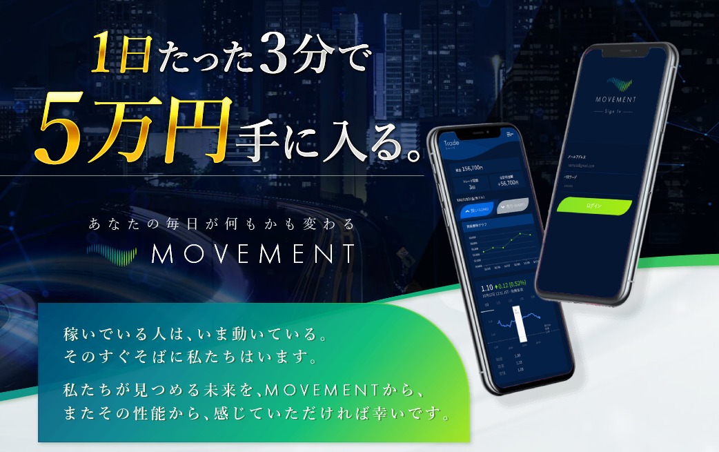 ムーブメント（MOVEMENT）・西野智紀（にしのとものり）は詐欺副業！？毎日5万円を謳うアプリを徹底調査！