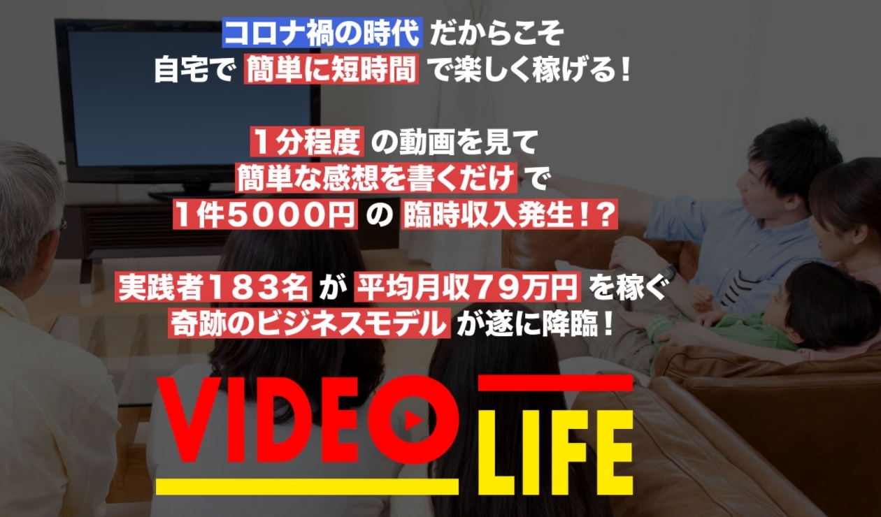 ビデオライフ（VIDEO LIFE）・柴田雅人（しばたまさと）の悪質なビジネスモデルについてまとめてみた！