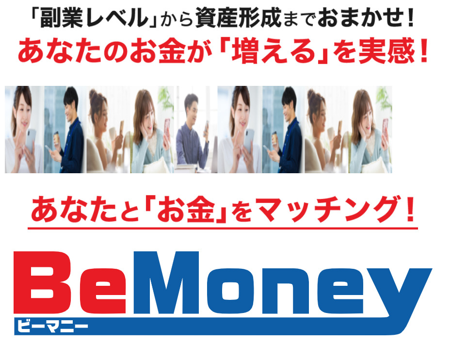 ビーマニ―（BeMoney）という副業は詐欺？お仕事マッチングで10万円プレゼントは嘘？登録して実態調査！