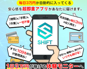 シフトプロジェクト(SHIFT PROJECT)・川端理恵(かわばたりえ)は詐欺か!?毎日3万円が自動で稼げるアプリを徹底調査!