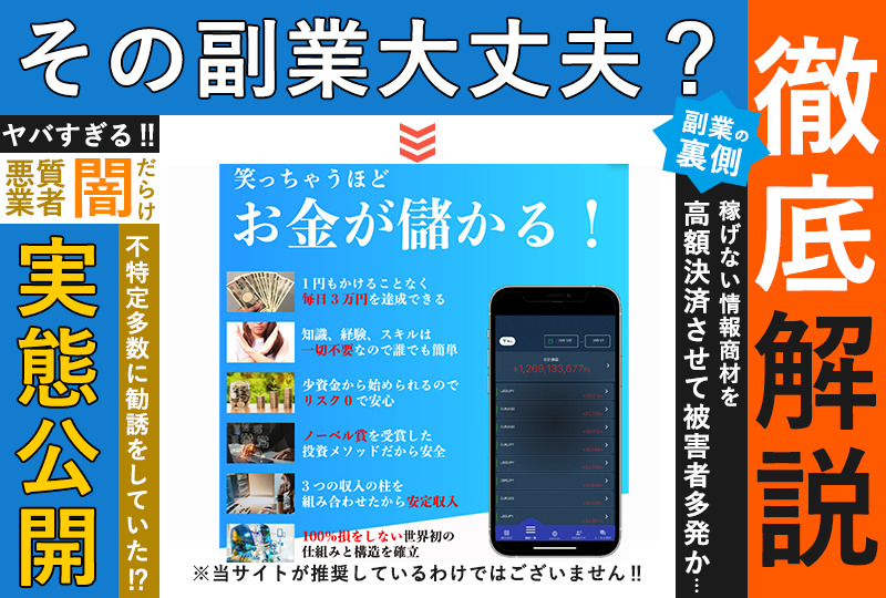 スイッチプロジェクト（SWITCH PROJECT）｜平山智子（ひらやまともこ）、合同会社FPKは副業詐欺？毎日３万円のアプリという怪しいビジネスの実態を調査！